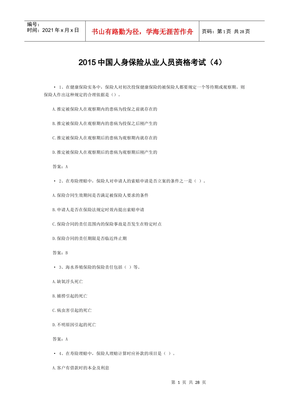 XXXX中国人身保险从业人员资格考试(4)_第1页