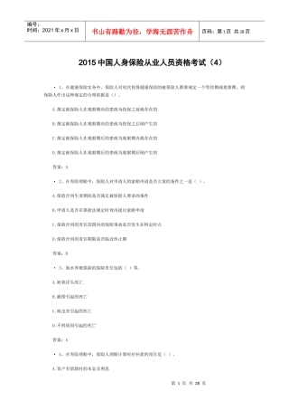 XXXX中国人身保险从业人员资格考试(4)