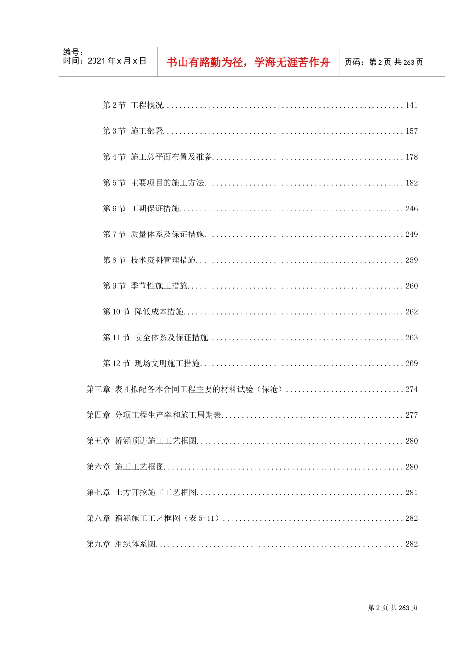 保沧高速公路施工组织设计方案封面(DOC284页)_第2页