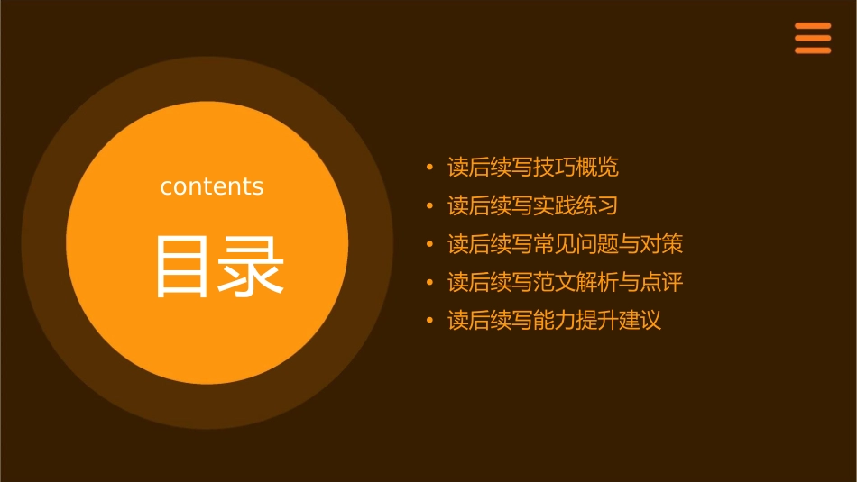 读后续写精练课件_第2页