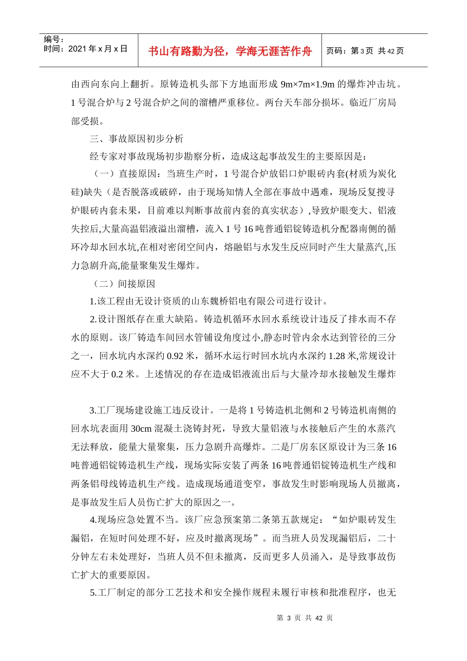 全国冶金行业各类事故情况汇总_第3页