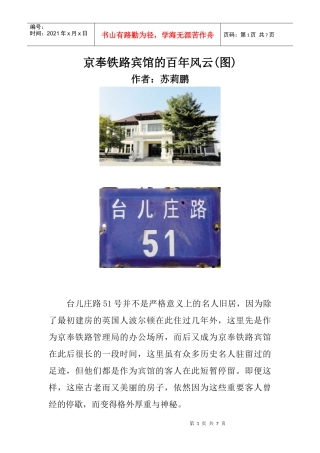 京奉铁路宾馆的百年风云