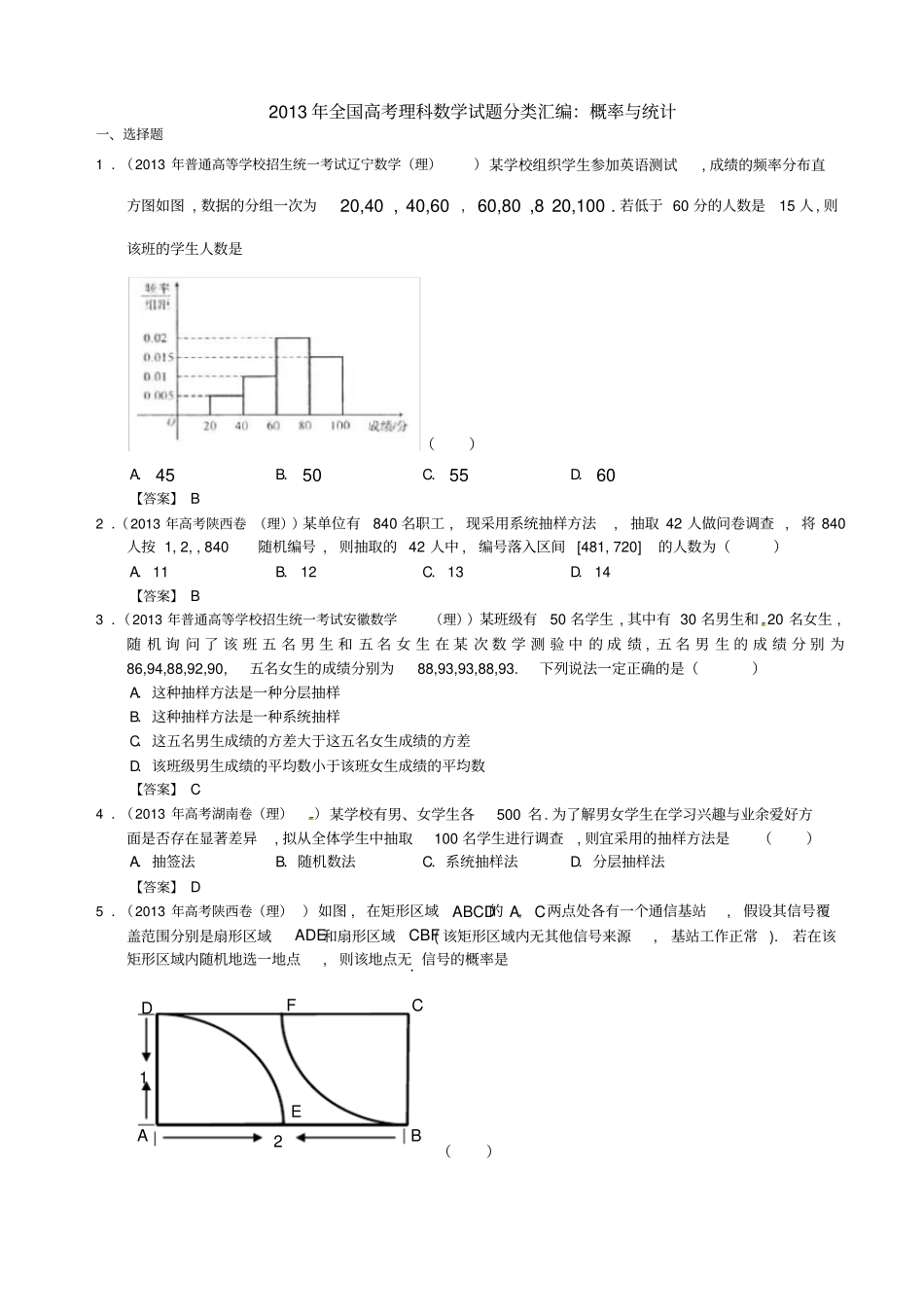 2013年全国高考理科数学试题分类汇编：概率与统计_第1页