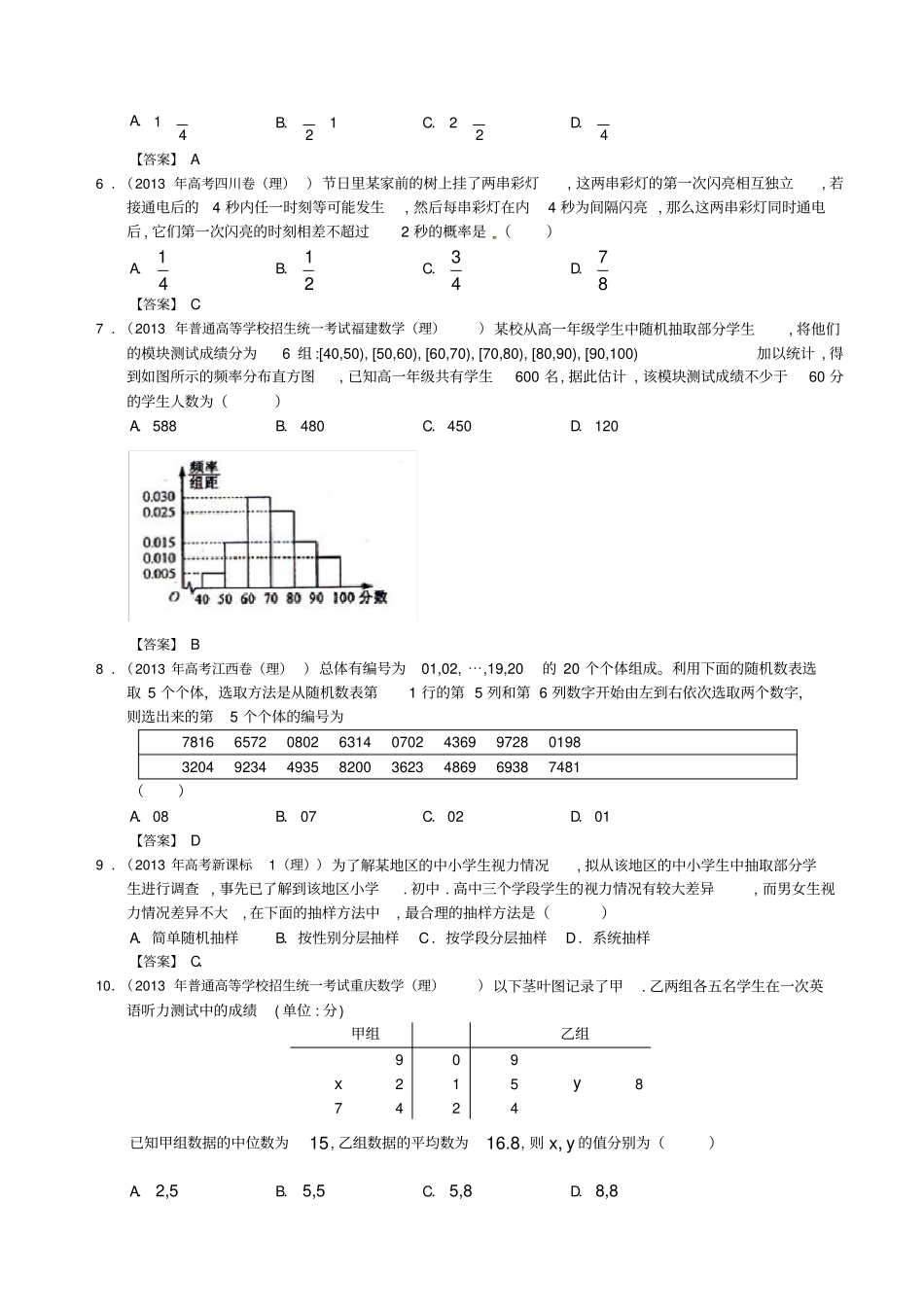 2013年全国高考理科数学试题分类汇编：概率与统计_第2页