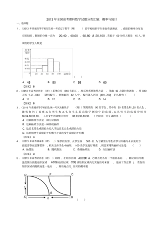 2013年全国高考理科数学试题分类汇编：概率与统计