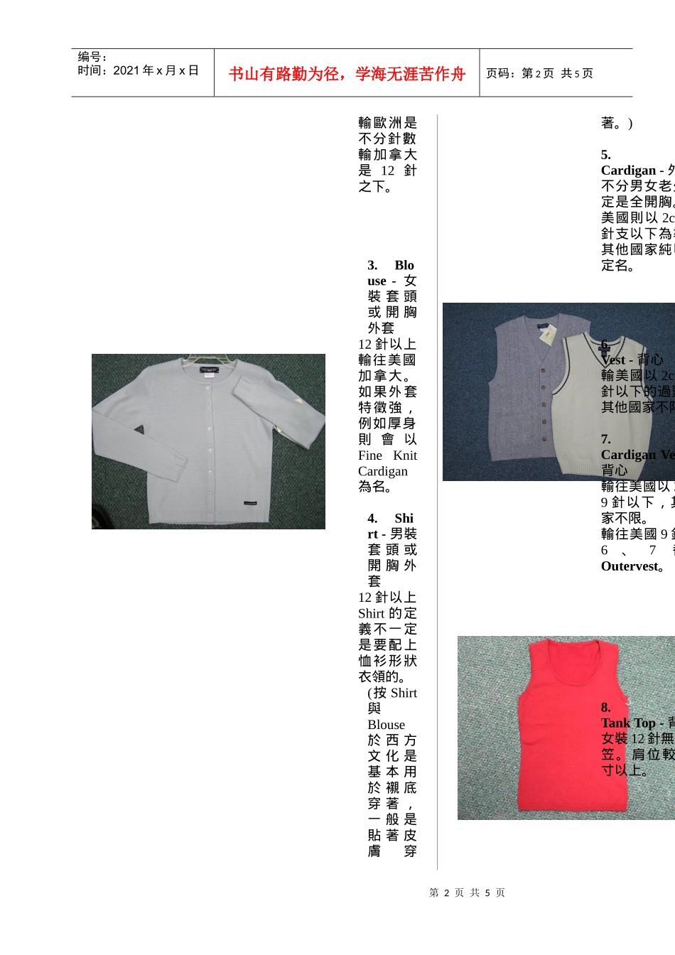 4-1-0 服装款式说明 Styling_第2页