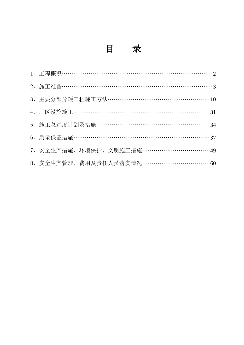 供水工程项目施工组织设计_第1页