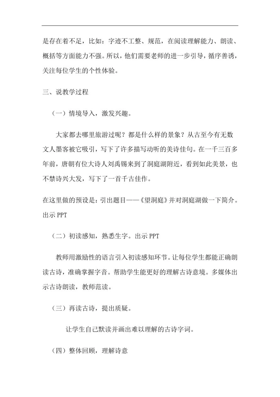 0357.部编版三年级语文上册望洞庭说课稿_第3页