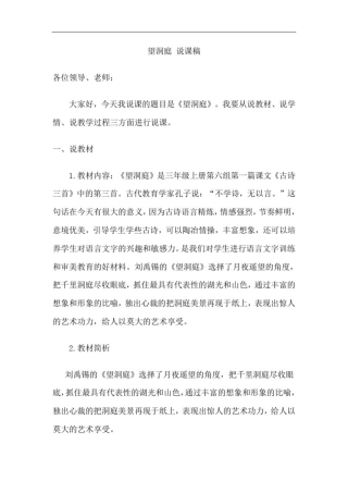 0357.部编版三年级语文上册望洞庭说课稿