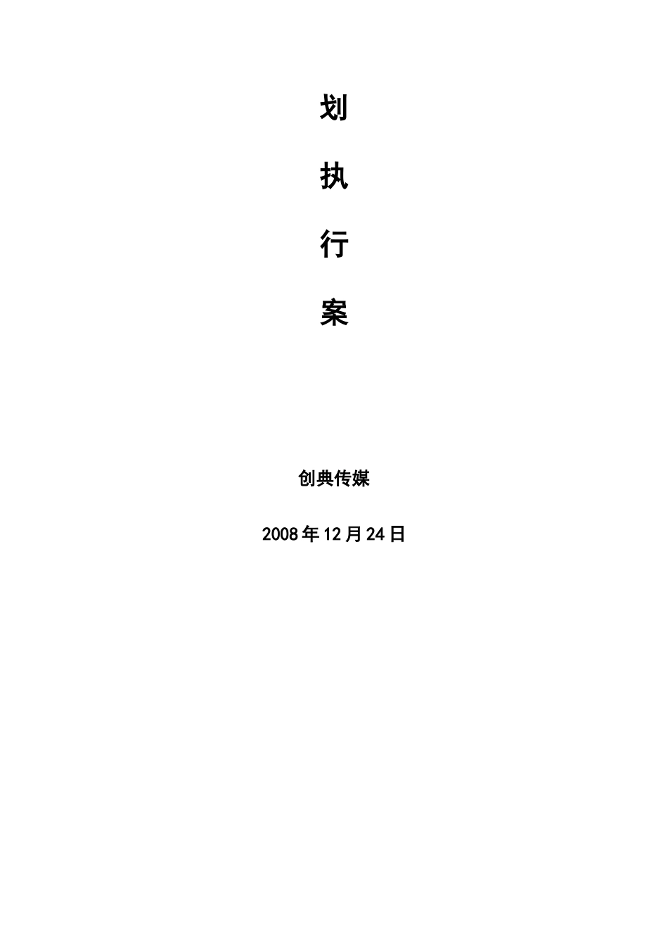 中国旅游文化发展论坛策划执行案_第2页