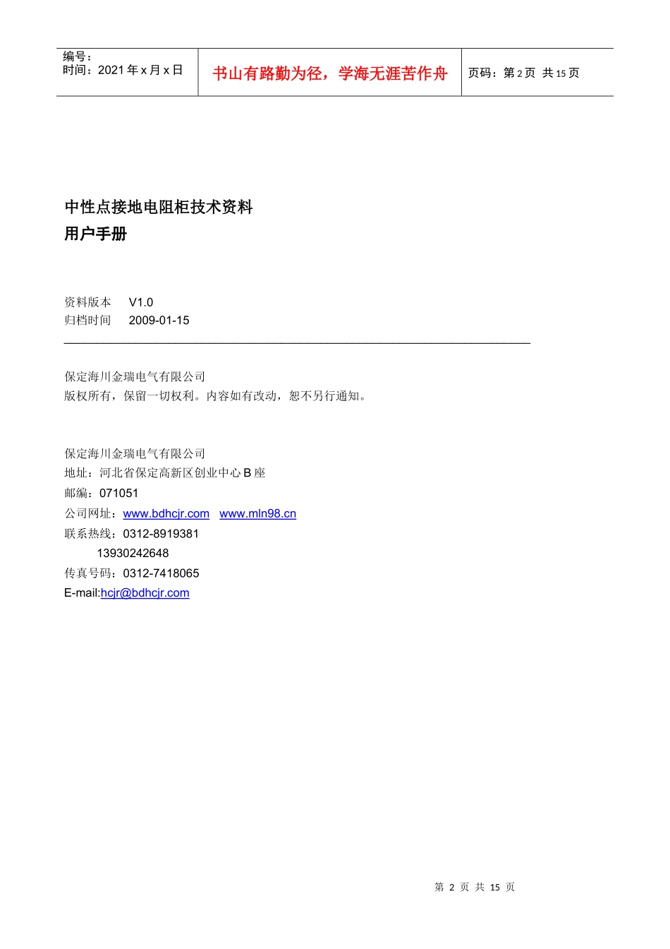 中性点接地电阻柜使用说明书保定海川金瑞电气_第2页