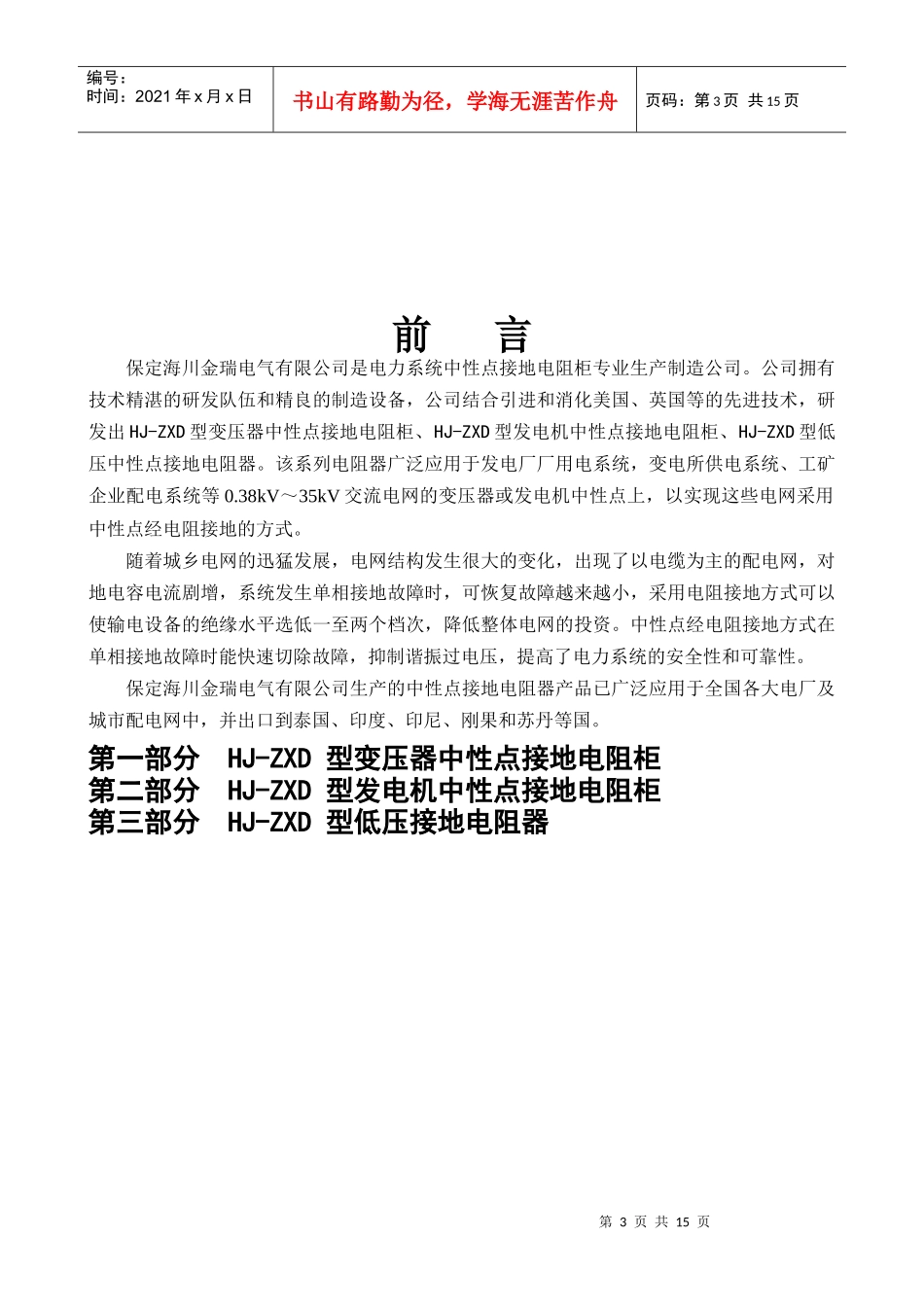 中性点接地电阻柜使用说明书保定海川金瑞电气_第3页