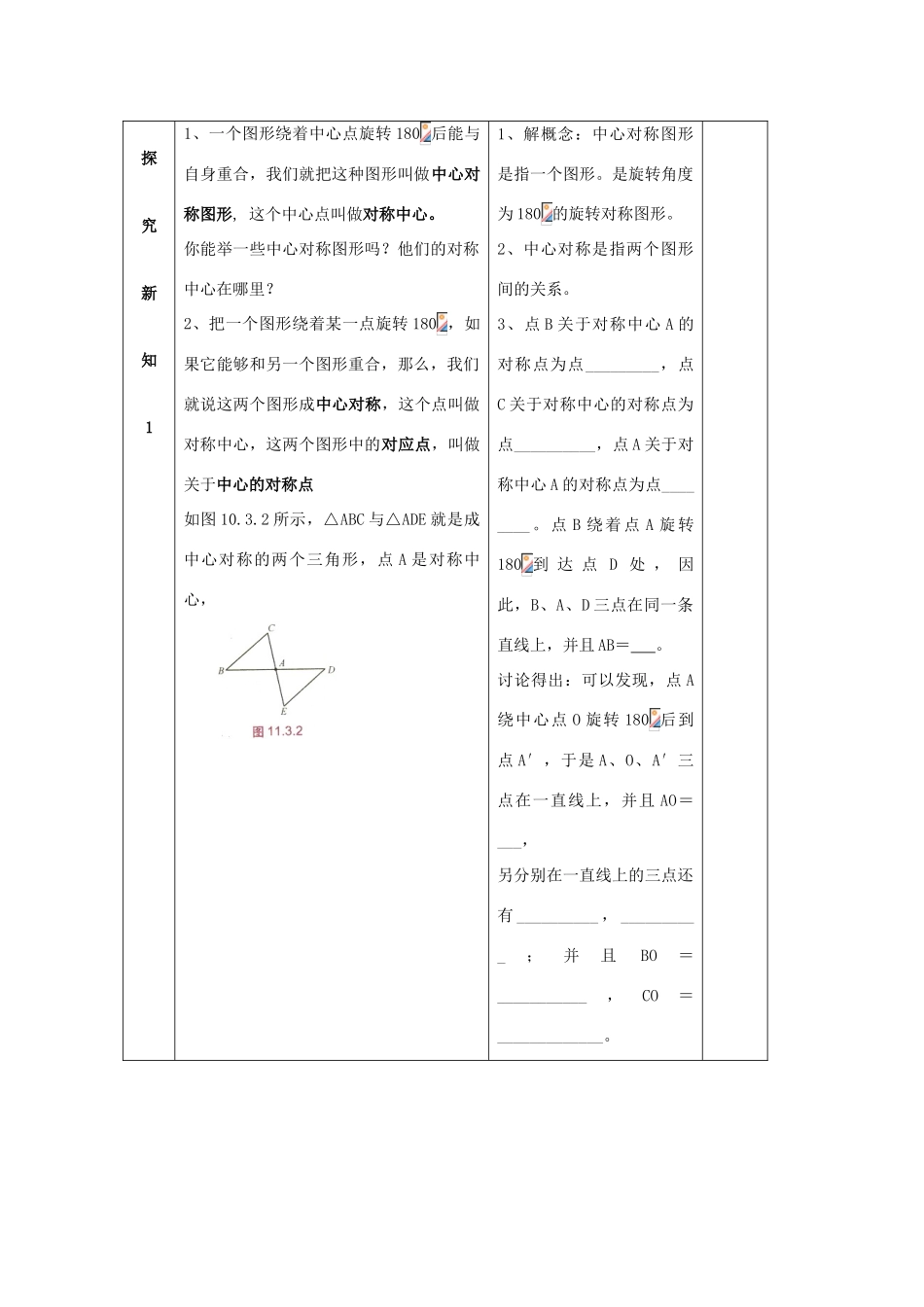 七年级数学下册 第10章 轴对称、平移与旋转 10.4 中心对称教案2（新版）华东师大版-（新版）华东师大版初中七年级下册数学教案_第2页