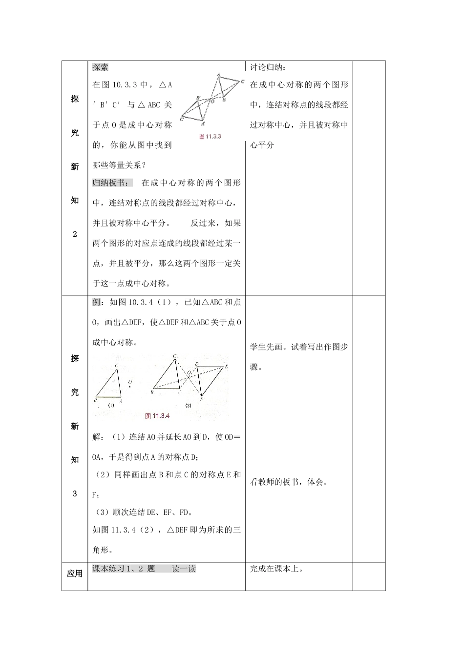 七年级数学下册 第10章 轴对称、平移与旋转 10.4 中心对称教案2（新版）华东师大版-（新版）华东师大版初中七年级下册数学教案_第3页