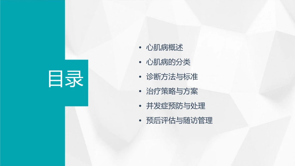 心肌病的分类及诊治剖析课件_第2页