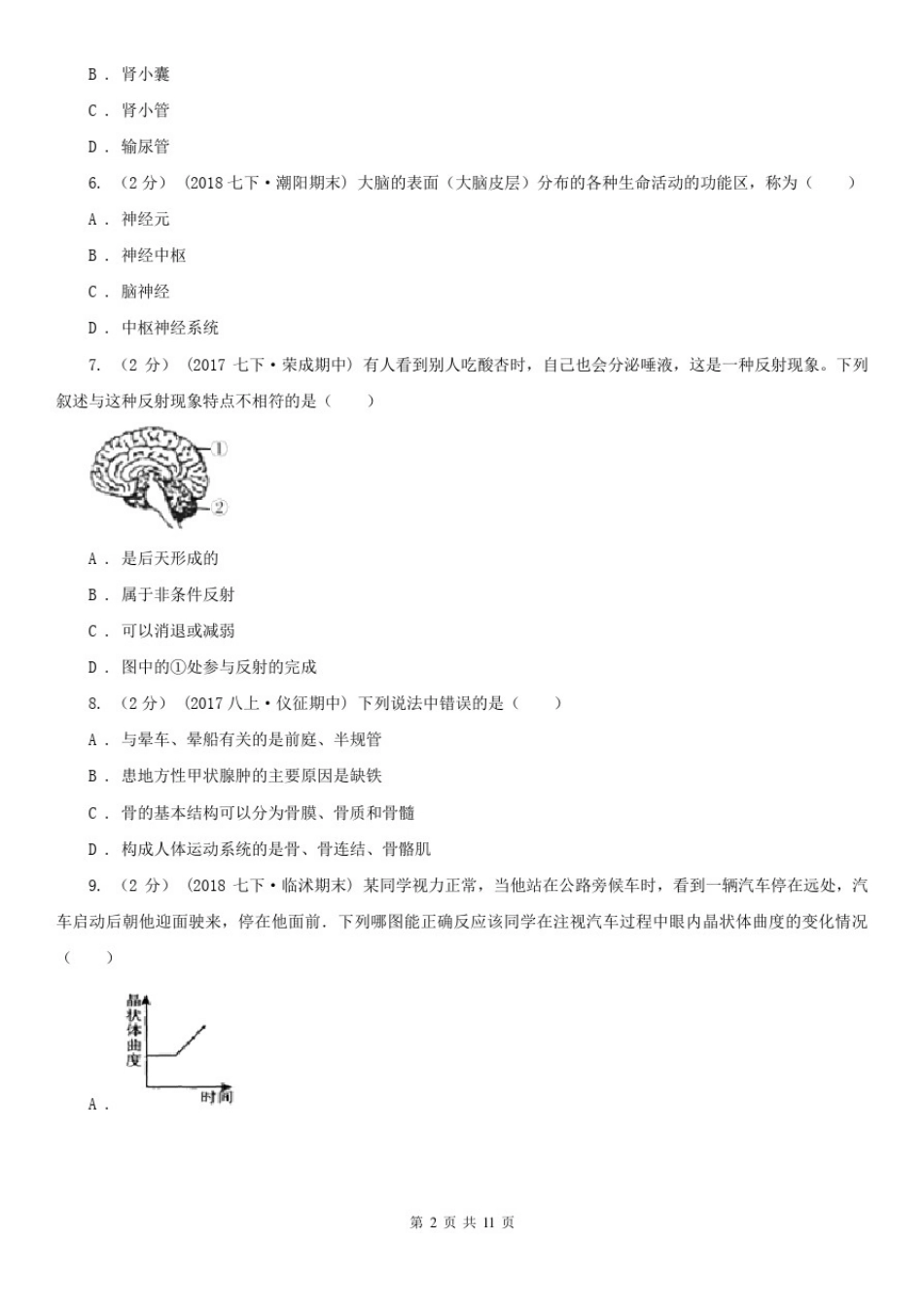 中山市八年级上学期生物期末考试试卷_第2页