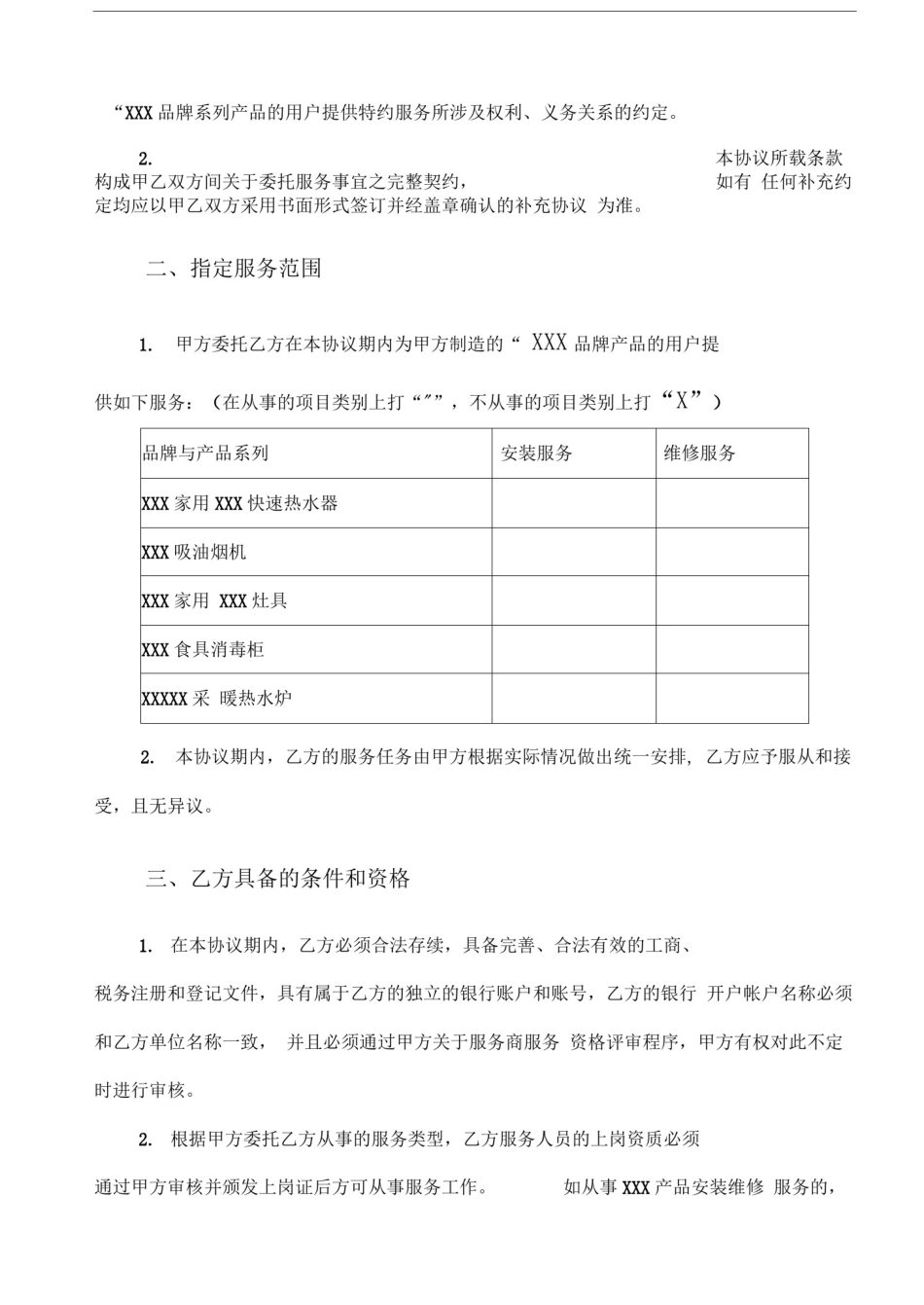 售后服务协议_第2页