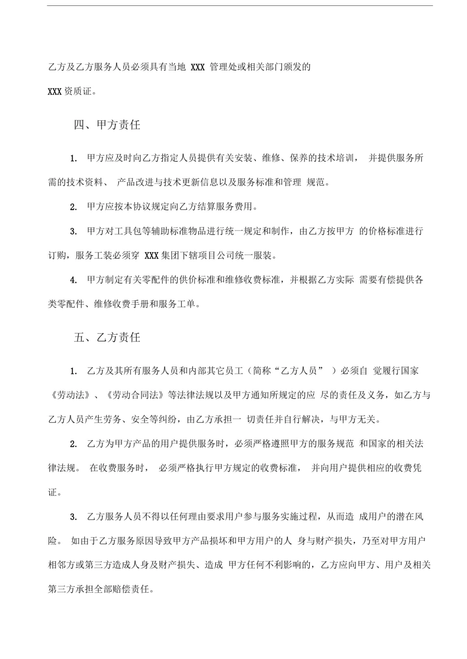 售后服务协议_第3页