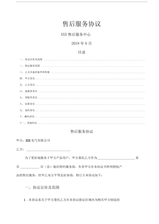 售后服务协议