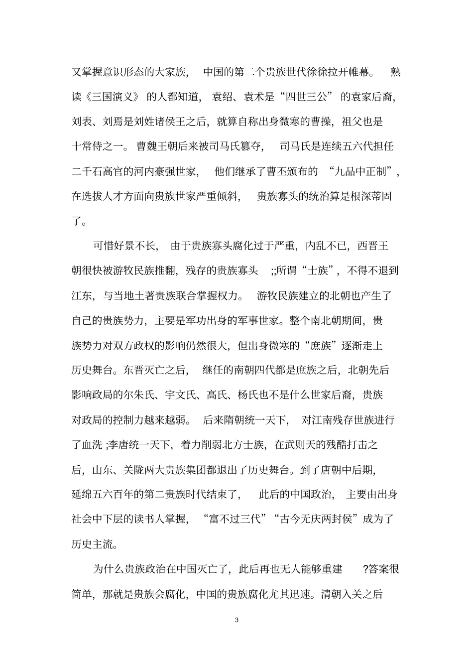 中国古代贵族政治_第3页