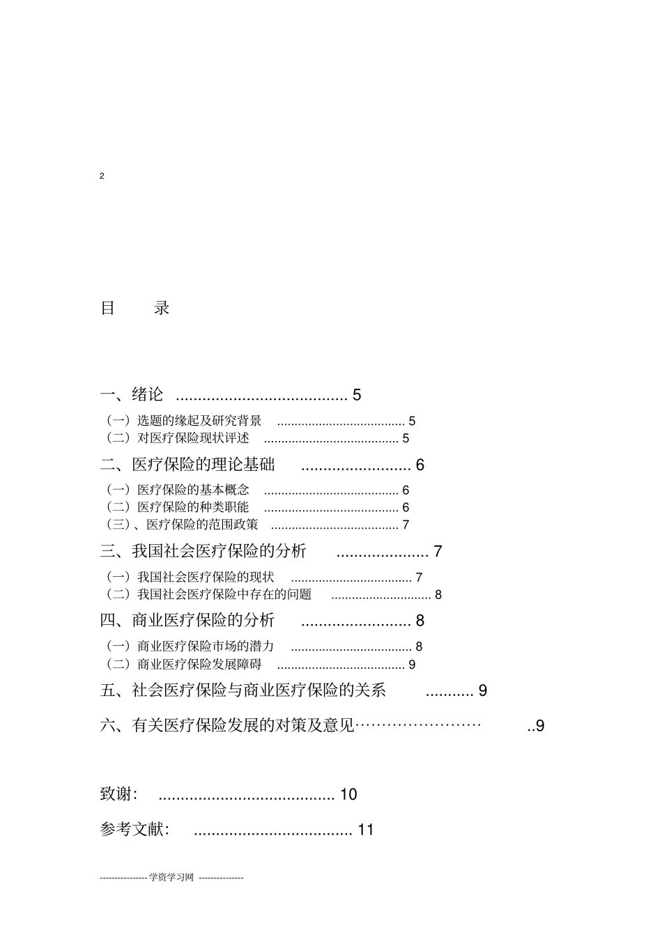 我国医疗保险现状与对策的分析剖析_第3页