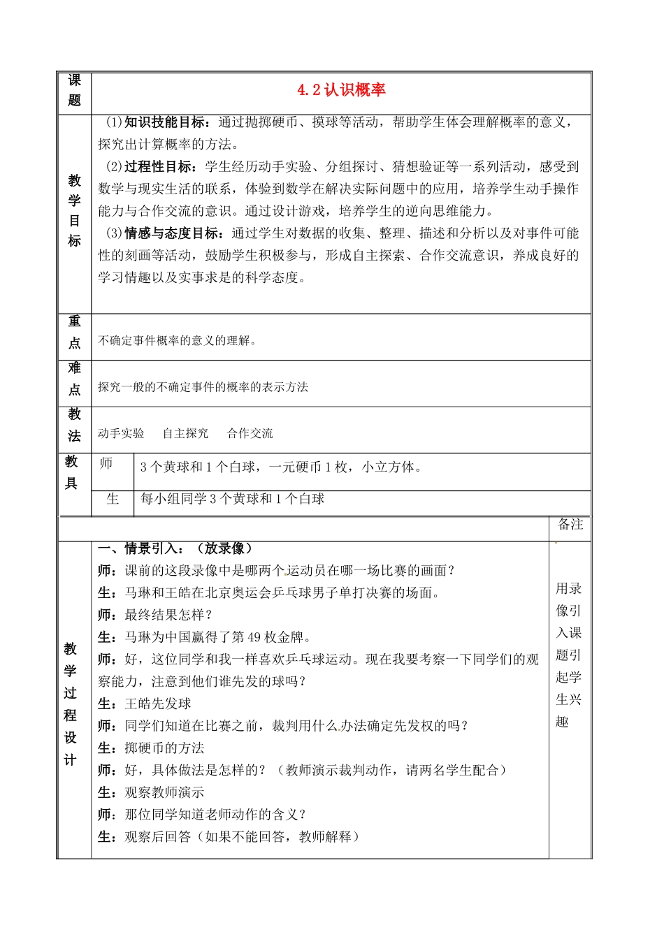 七年级数学：42认识概率教案 鲁教版_第1页