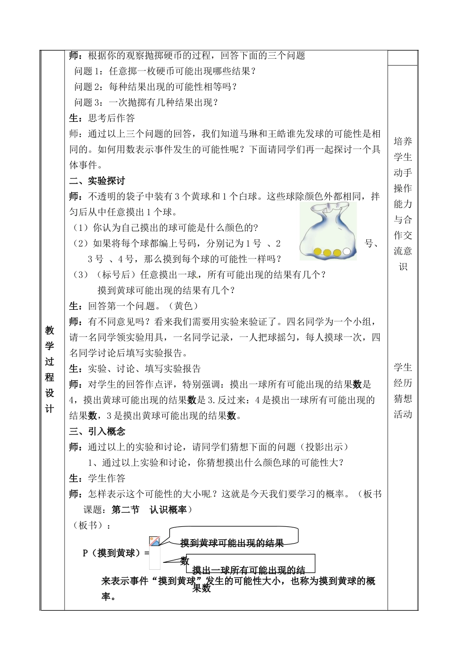 七年级数学：42认识概率教案 鲁教版_第2页