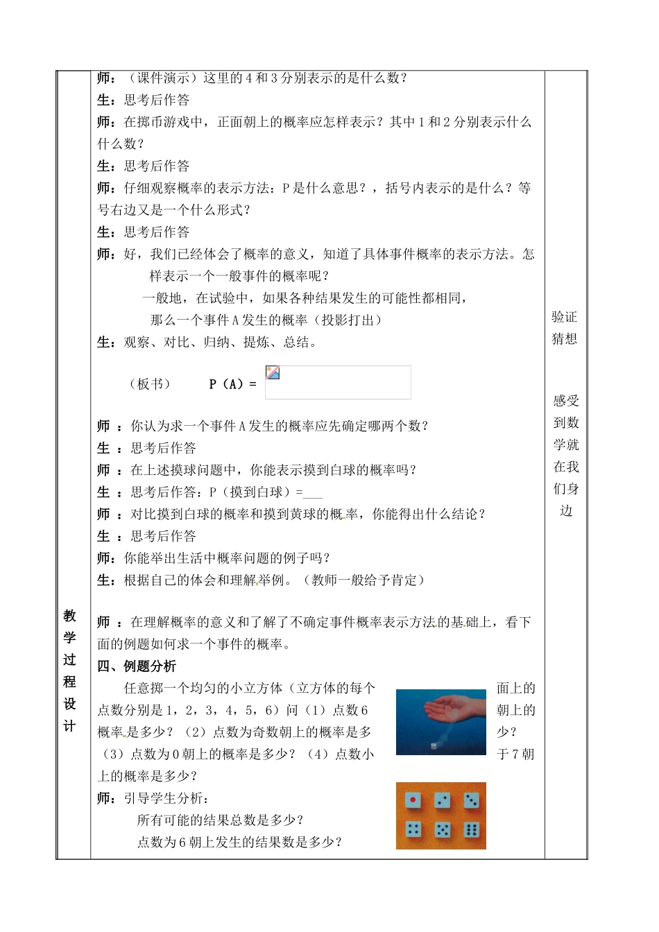 七年级数学：42认识概率教案 鲁教版_第3页