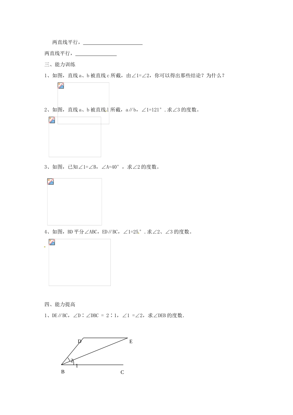 七年级数学下册 7.2 探索平行线的性质教案 （新版）苏科版-（新版）苏科版初中七年级下册数学教案_第2页