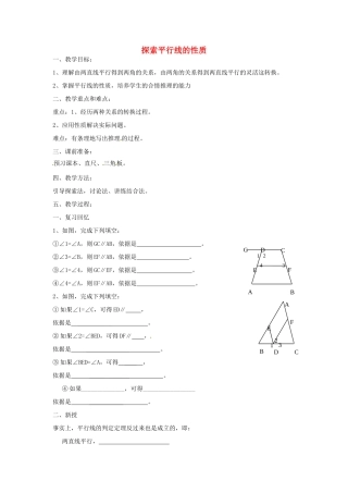 七年级数学下册 7.2 探索平行线的性质教案 （新版）苏科版-（新版）苏科版初中七年级下册数学教案