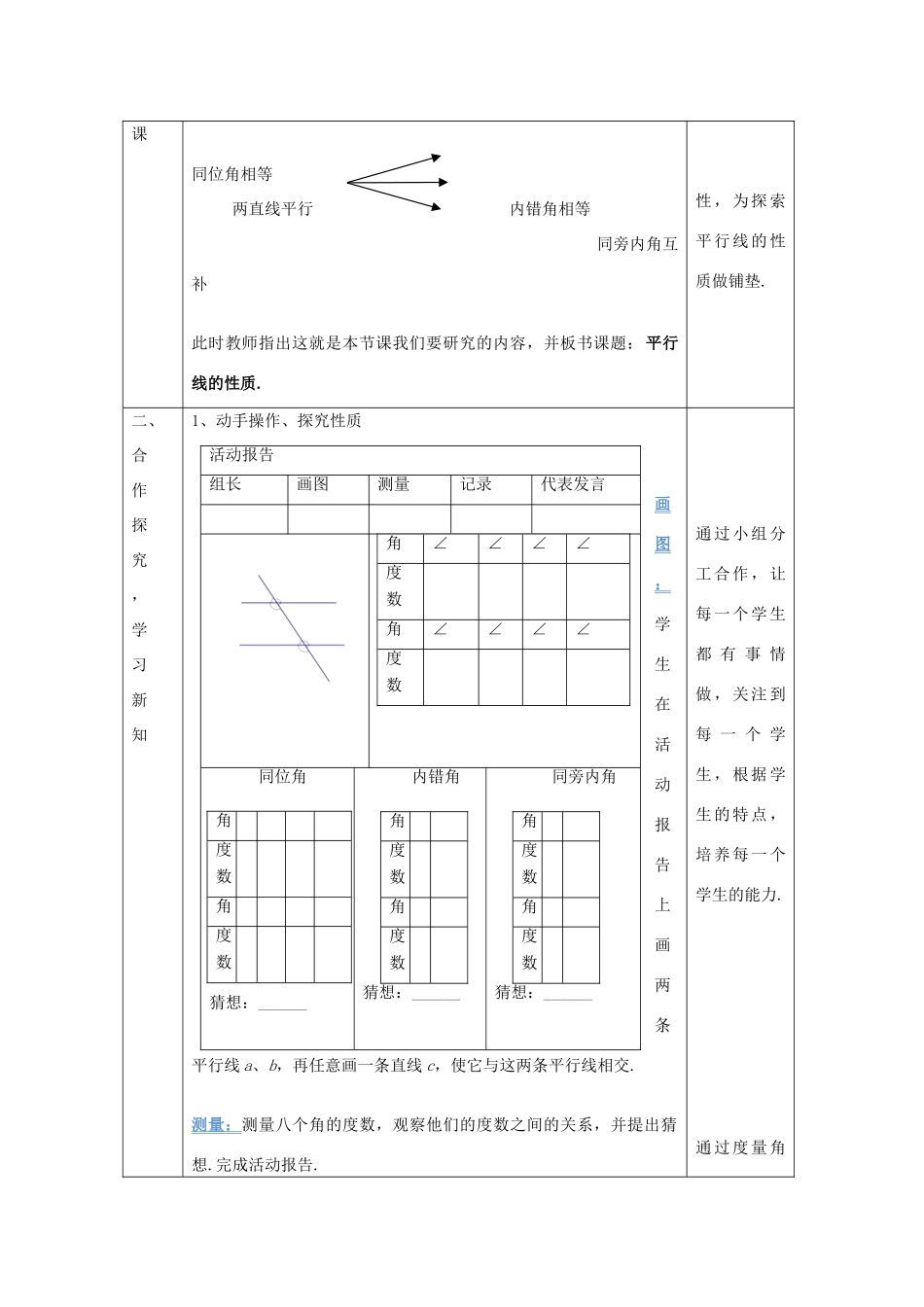 七年级数学下册 1.4 平行线的性质教学设计 （新版）浙教版-（新版）浙教版初中七年级下册数学教案_第2页