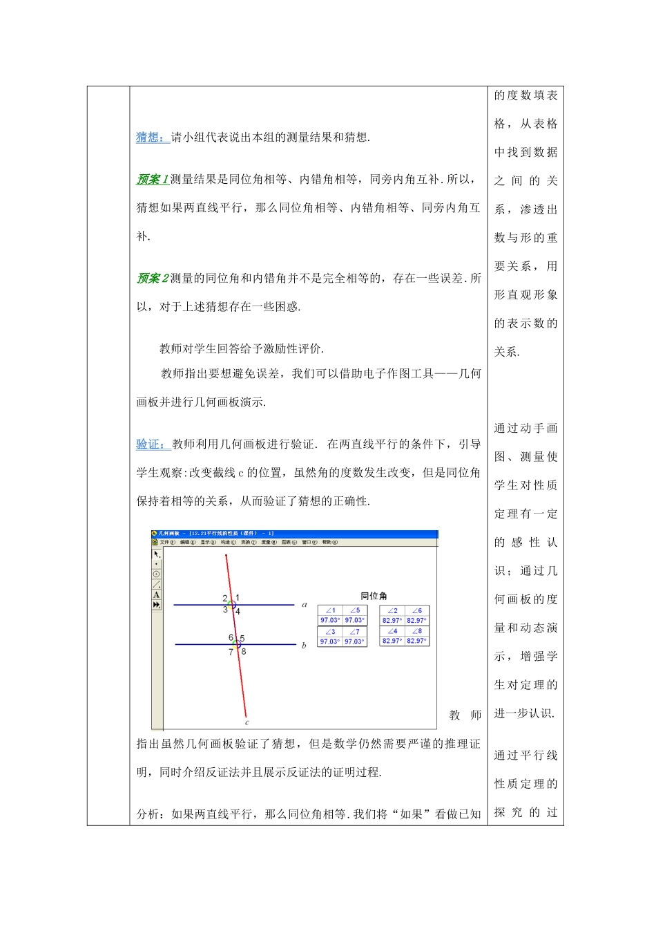 七年级数学下册 1.4 平行线的性质教学设计 （新版）浙教版-（新版）浙教版初中七年级下册数学教案_第3页