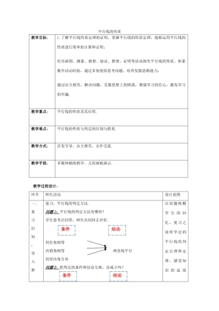 七年级数学下册 1.4 平行线的性质教学设计 （新版）浙教版-（新版）浙教版初中七年级下册数学教案