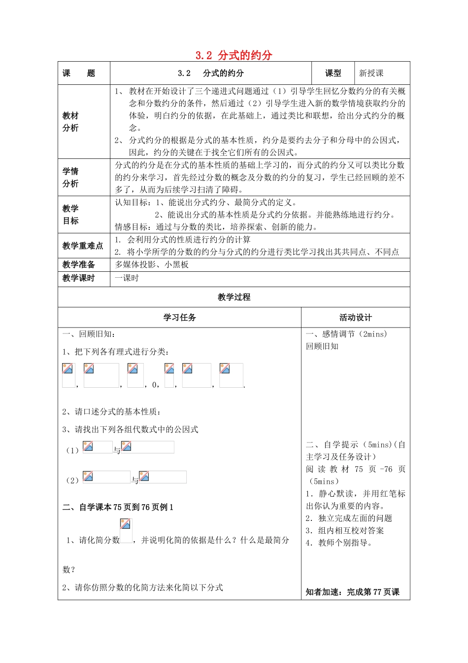 山东省潍坊高新技术产业开发区八年级数学上册 3.2 分式的约分教案 （新版）青岛版-（新版）青岛版初中八年级上册数学教案_第1页