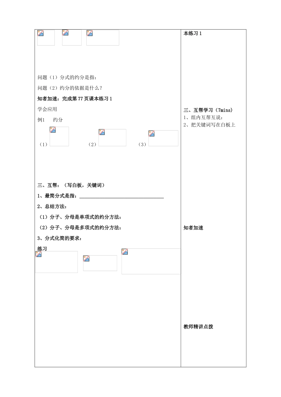 山东省潍坊高新技术产业开发区八年级数学上册 3.2 分式的约分教案 （新版）青岛版-（新版）青岛版初中八年级上册数学教案_第2页