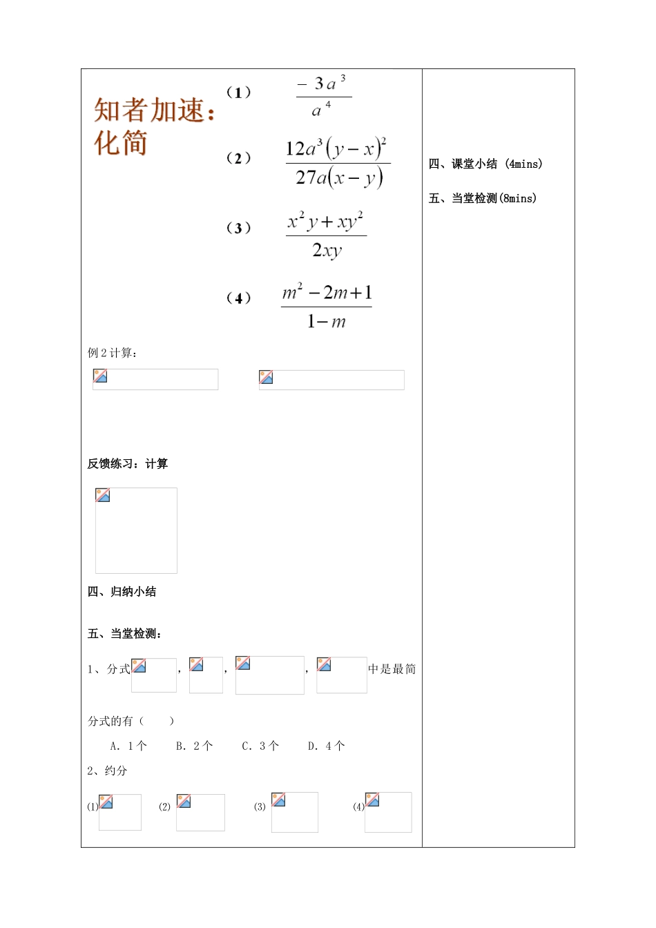 山东省潍坊高新技术产业开发区八年级数学上册 3.2 分式的约分教案 （新版）青岛版-（新版）青岛版初中八年级上册数学教案_第3页