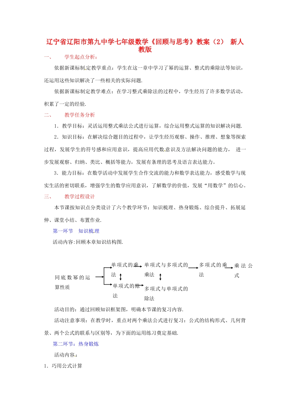 辽宁省辽阳市第九中学七年级数学《回顾与思考》教案（2） 新人教版_第1页
