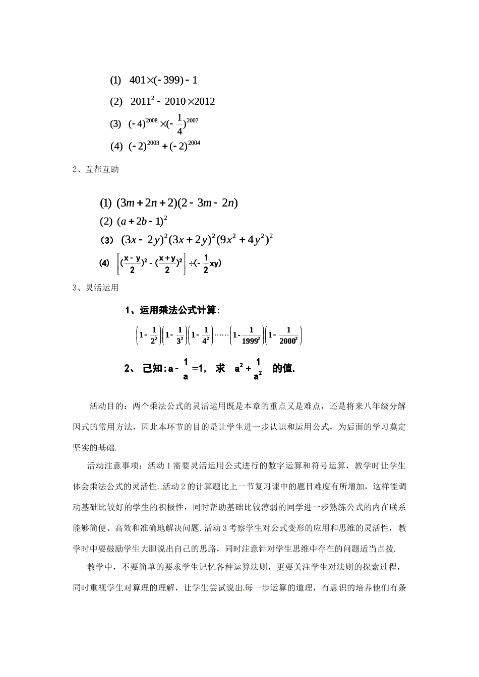 辽宁省辽阳市第九中学七年级数学《回顾与思考》教案（2） 新人教版_第2页