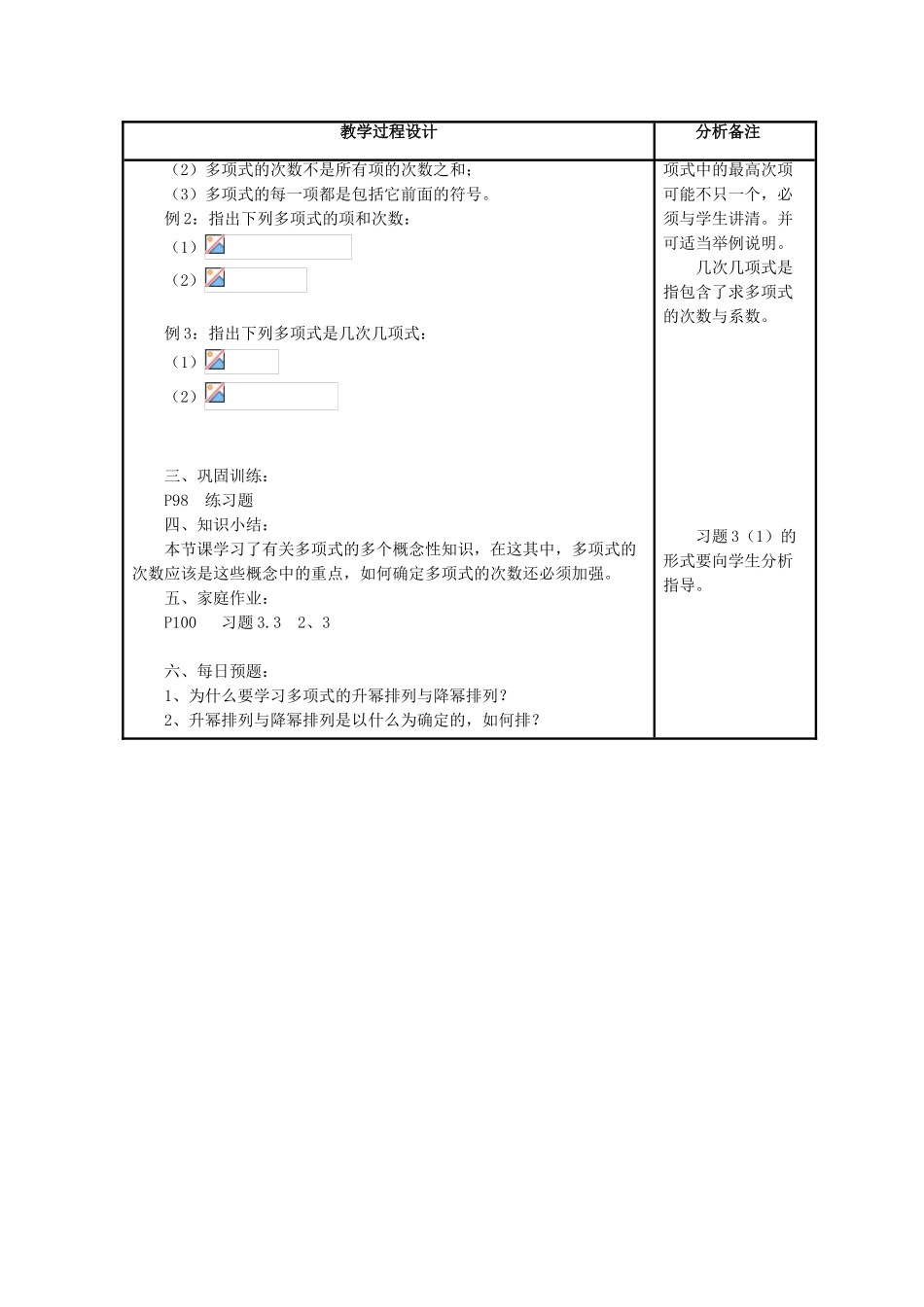 七年级数学上册 第3章 整式的加减 第3节 整式 2《多项式》教案 （新版）华东师大版-（新版）华东师大版初中七年级上册数学教案_第2页