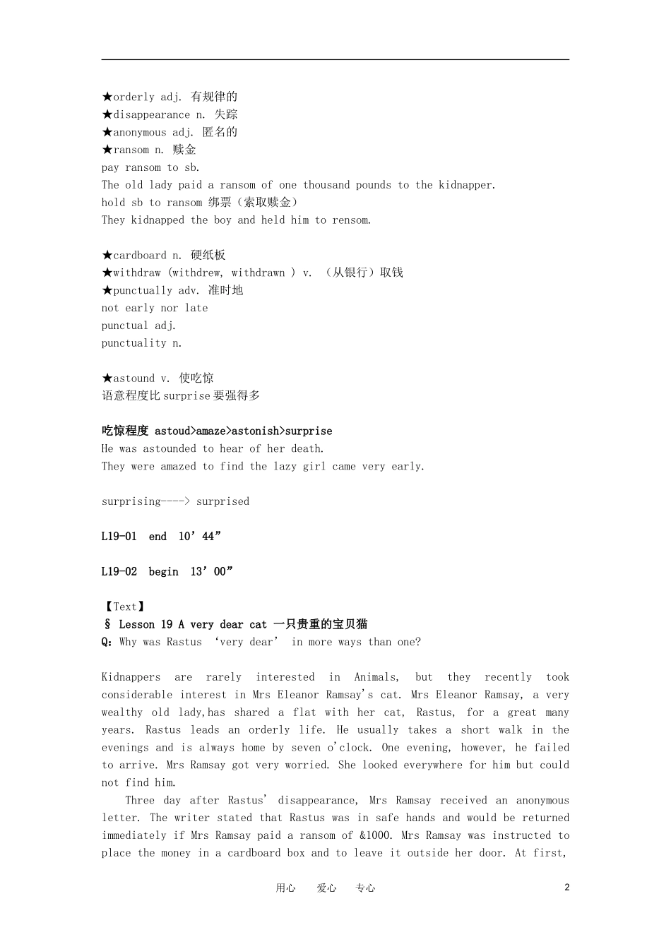 高中英语 Lesson 19 A very dear cat新概念讲义 第三册_第2页