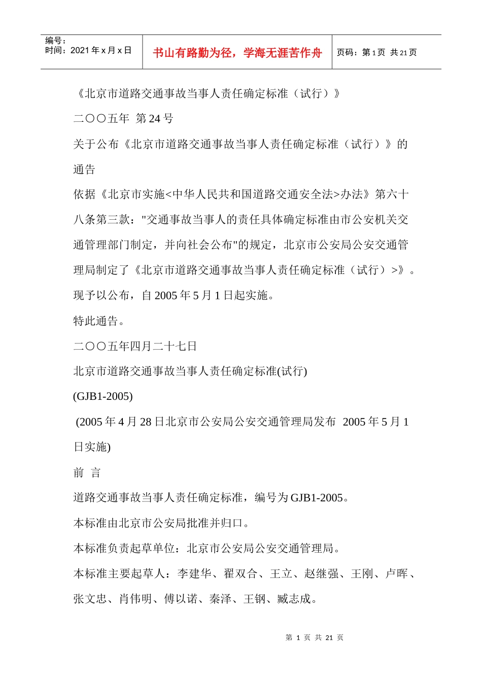 北京交通事故责任标准_第1页