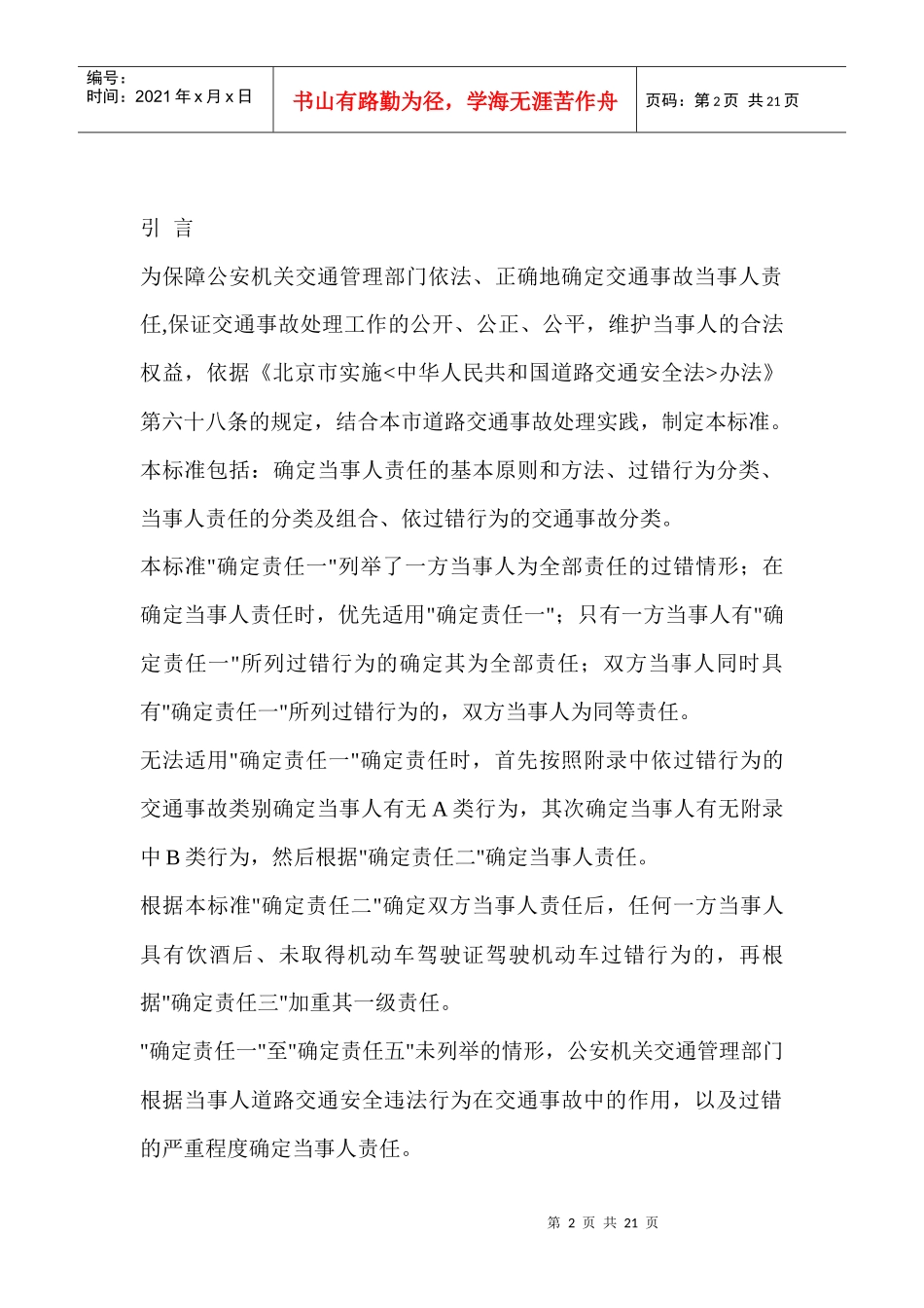 北京交通事故责任标准_第2页