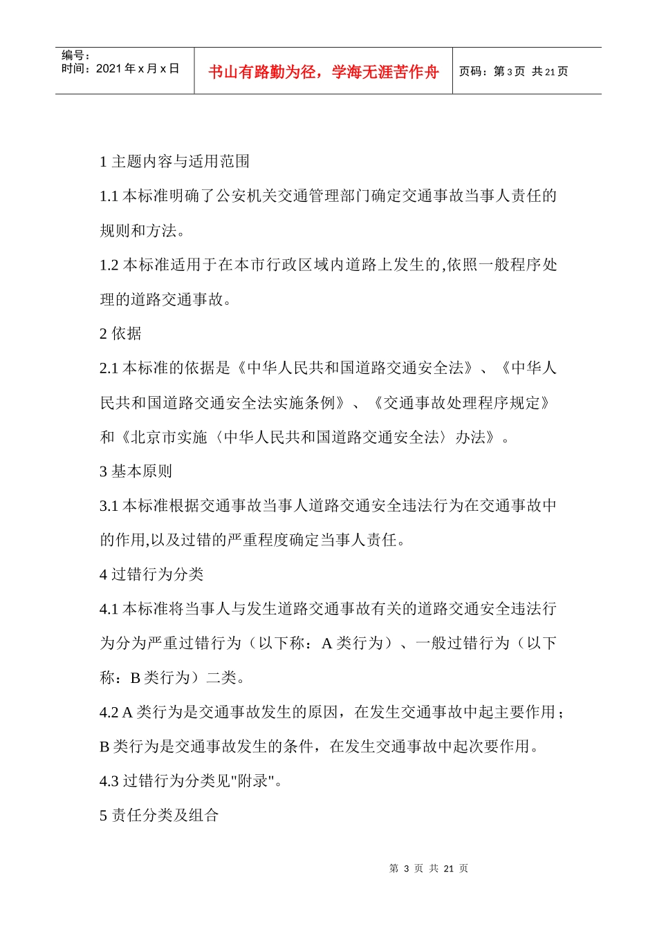 北京交通事故责任标准_第3页