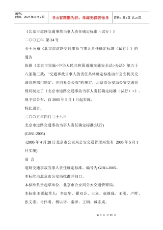 北京交通事故责任标准