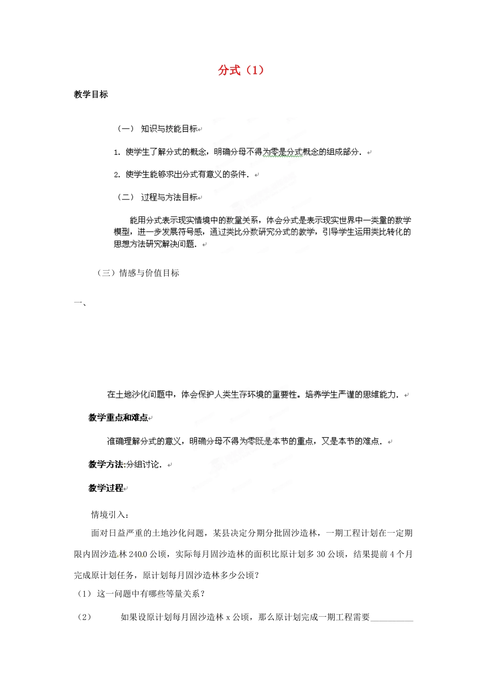 山东省乳山市南黄镇初级中学八年级数学下册 1.01《分式》教案（1） 苏科版_第1页