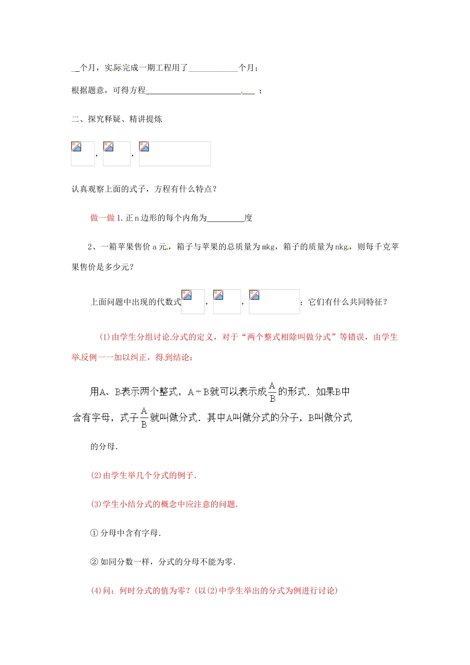 山东省乳山市南黄镇初级中学八年级数学下册 1.01《分式》教案（1） 苏科版_第2页