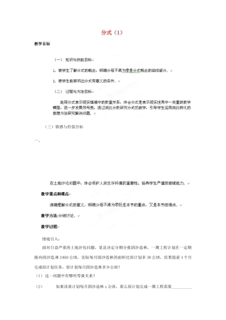 山东省乳山市南黄镇初级中学八年级数学下册 1.01《分式》教案（1） 苏科版