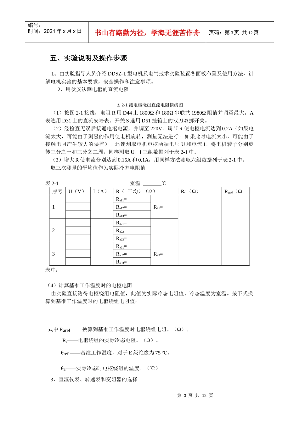 DDSZ-1型电机及电气技术实验指南_第3页