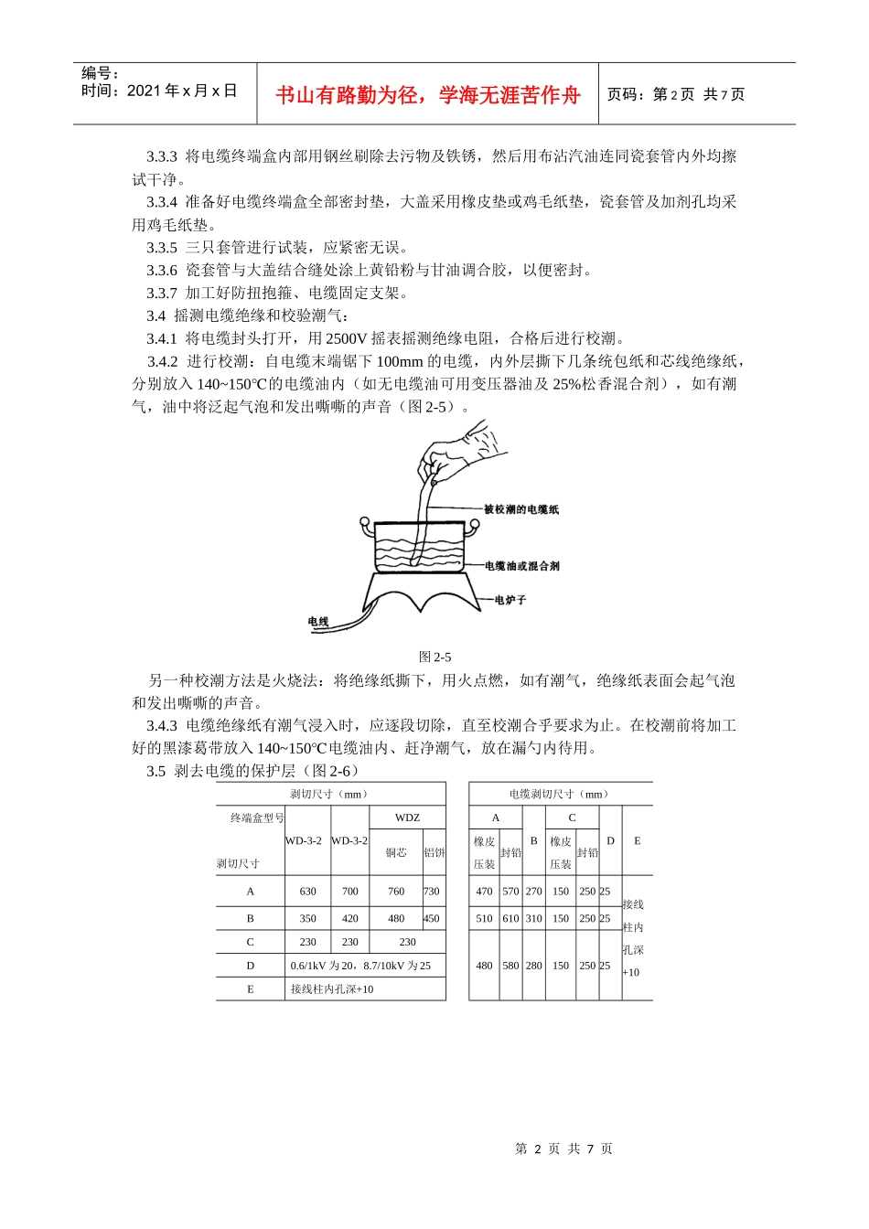2—2 10(6)kV油纸绝缘电缆户外型终端头_第2页