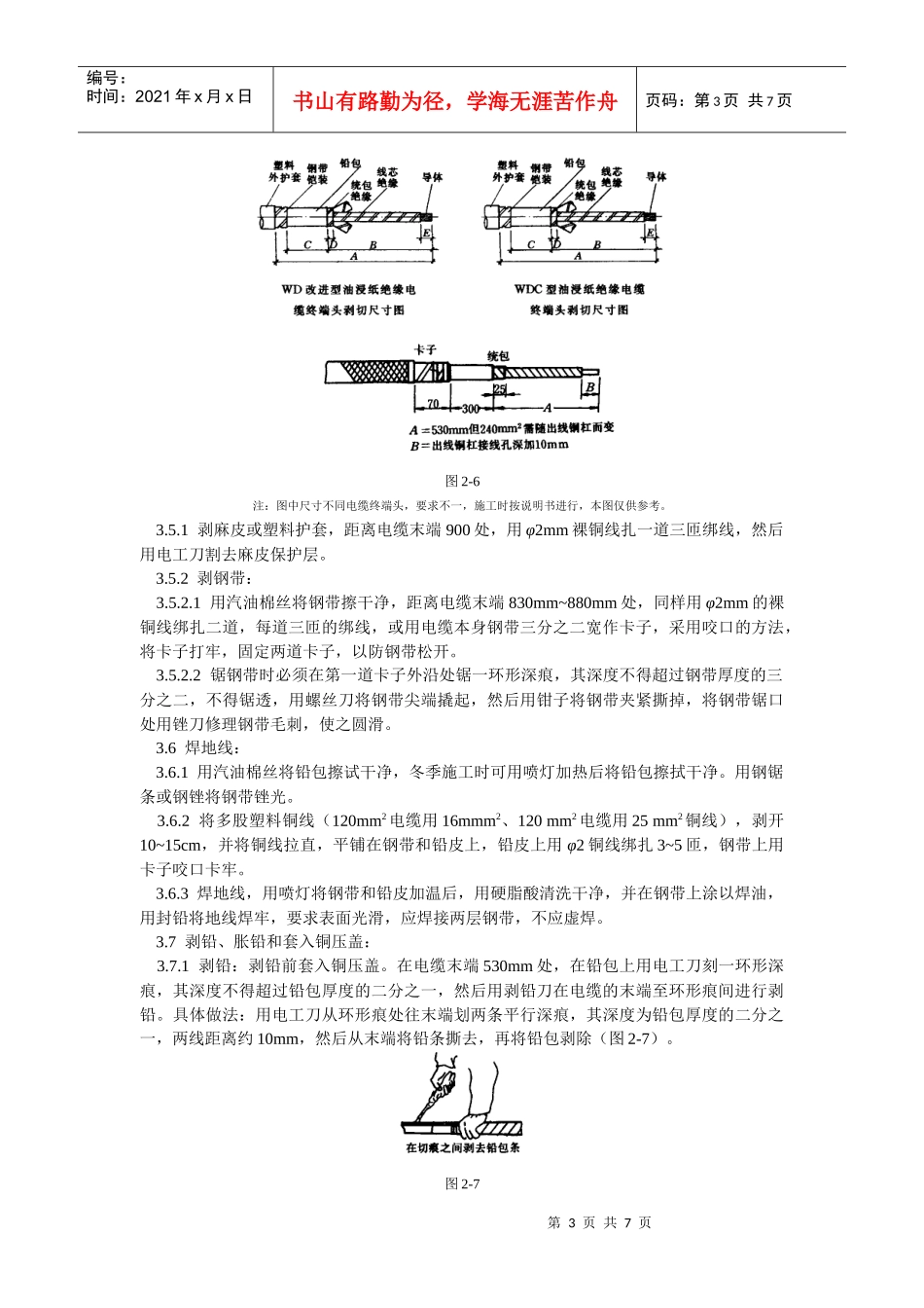 2—2 10(6)kV油纸绝缘电缆户外型终端头_第3页